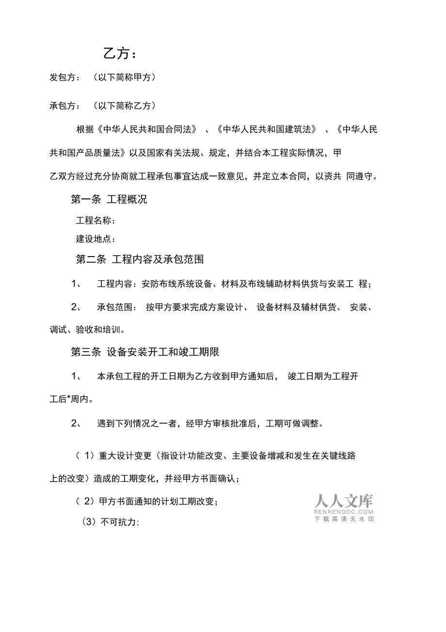 安防工程合同書