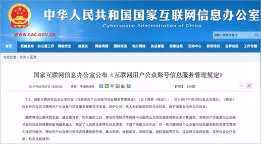 國(guó)家網(wǎng)信辦發(fā)布公眾賬號(hào)及群組信息新規(guī)，群主與管理者需明確責(zé)任